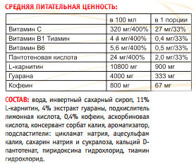 Состав Power System L-Carnitin Attack Состав Power System L-Carnitin Attack